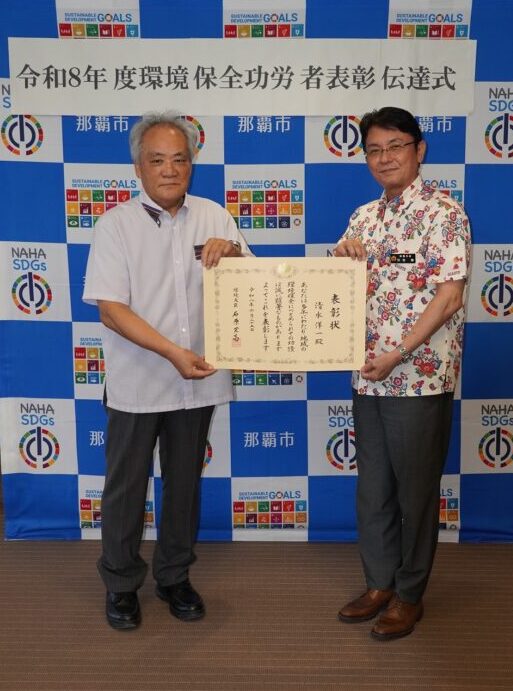 左・清水洋一氏、右・知念那覇市長