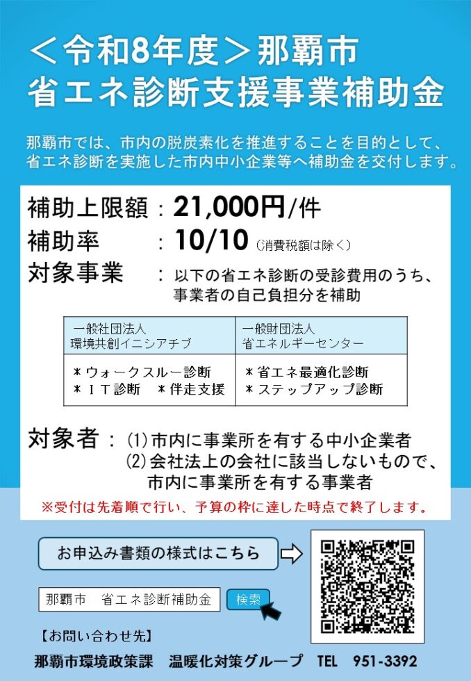 省エネ診断補助金チラシの表面